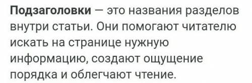 Что такое подзаголовок