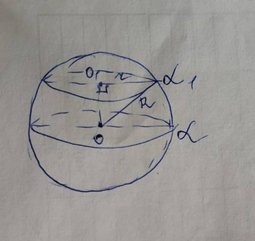 Шар имеет радиус 2√3см. На каком расстоянии от центра надо пересечь шар плоскостью, чтобы плоскость