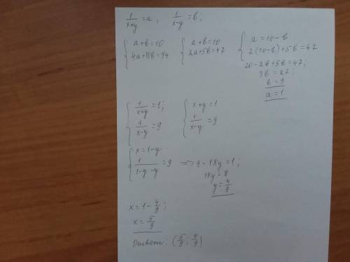 Реши систему уравнений: {1/x+y + 1/x-y = 10 {4/x+y + 10/x-y = 94