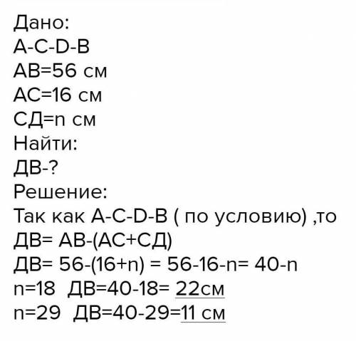 На отрезке AB отмечены точки C и D так, что точка D лежит между точками C и D. Найдите длину отрезка