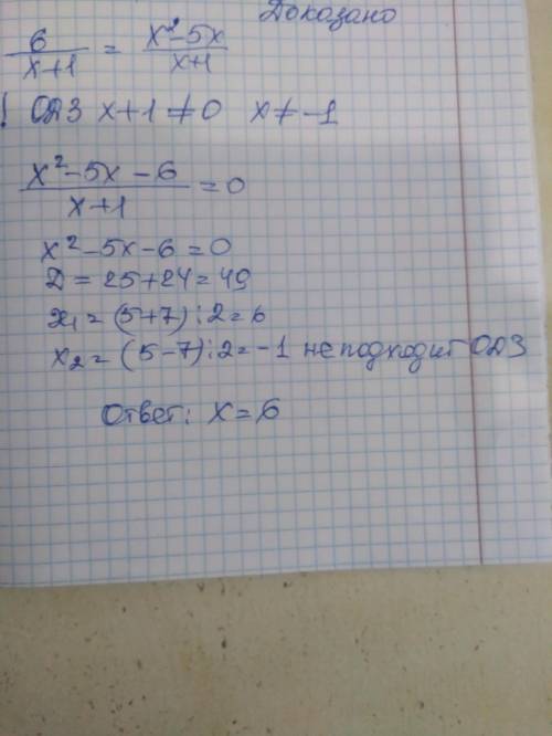Решите уравнение 6/x+1=x²-5x/x+1
