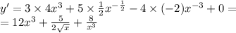 y' = 3 \times 4 {x}^{3} + 5 \times \frac{1}{2} {x}^{ - \frac{1}{2} } - 4 \times ( - 2) {x}^{ - 3} + 0 = \\ = 12 {x}^{3} + \frac{5}{2 \sqrt{x} } + \frac{8}{ {x}^{3} }