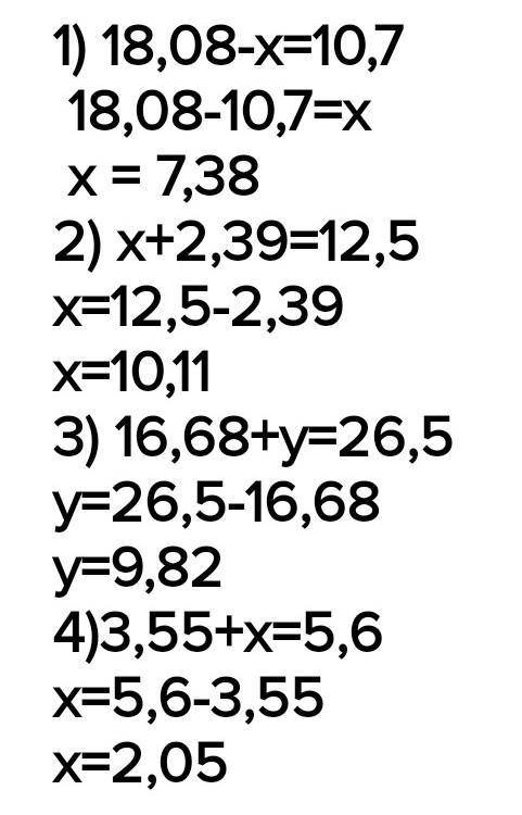 ДО 20:00 1.Найдите корни уравнений:1) 18,08 – х = 10, 7;3) 16,68 + y = 26,5;2) х + 2,39 = 12,5;4) 3,