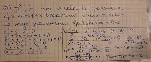 A) Найдите все значения x, при которых выражение не имеет смысла. (х+1)/(х^2-х-6) (b) Упростите: (х