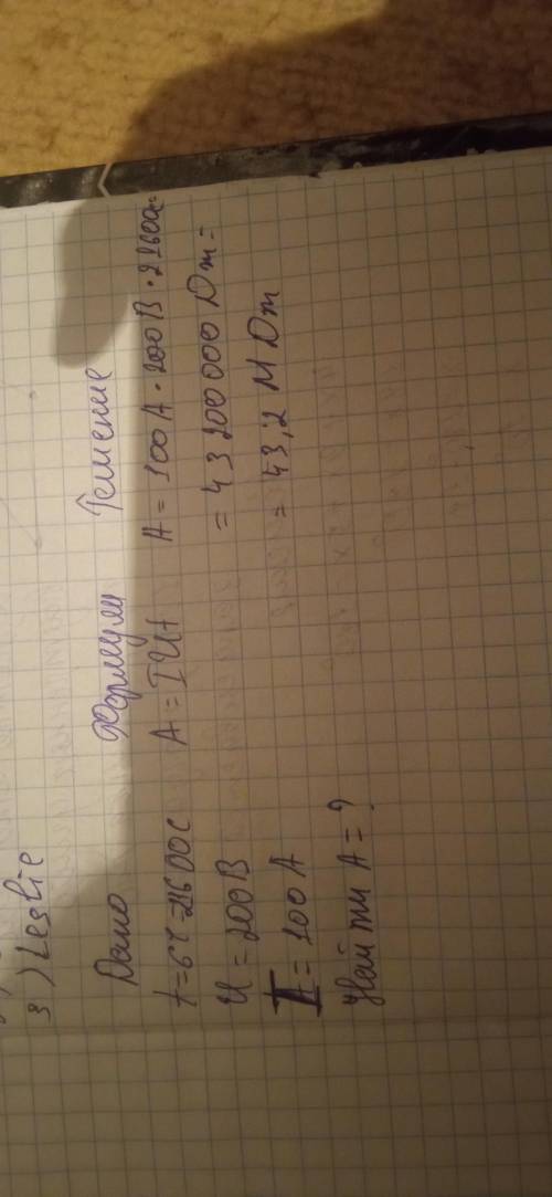 Рассчитай работу электрического тока при включении сварочного агрегата в течение 6 часов. Напряжение