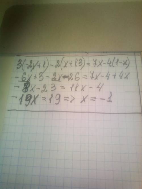как решыть уравнение 3(-2x+1)-2(x+13)=7x-4(1-x)