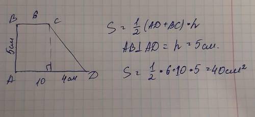 1. Диагонали трапеции взаимно перпендикулярны и равны 10 см и 12 см. Чему равна площадь трапеции? 2.