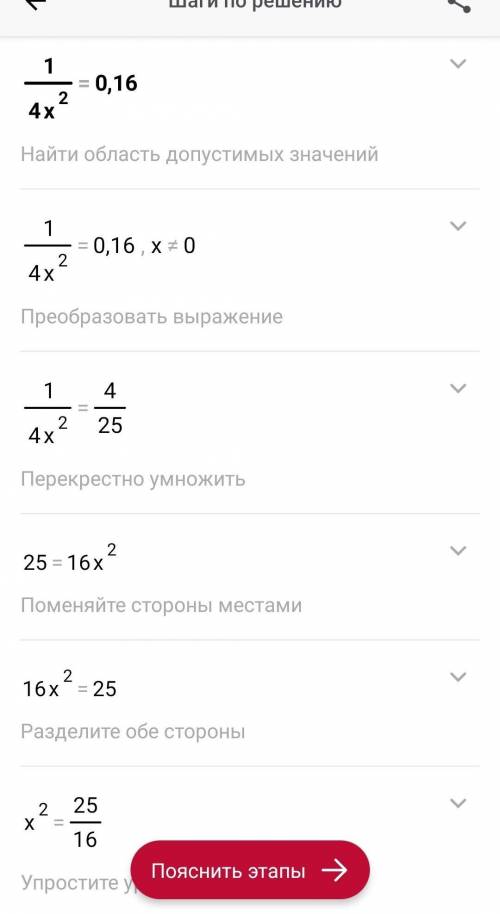 Решите уравнение 1/4x^2=0,16