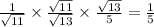 \frac{1}{ \sqrt{11} } \times \frac{ \sqrt{11} }{ \sqrt{13} } \times \frac{ \sqrt{13} }{5} = \frac{1}{5}