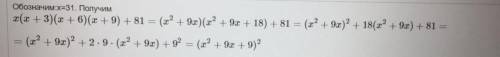 Докажите что число можно представить как произведение двух натуральных чисел 31 х 34 х 37 х 40 + 81
