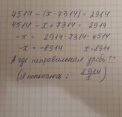 Решите уравнение: 4514−(x−7314)=2914 ответ запишите в виде неправильной дроби. В ответ запишите тол