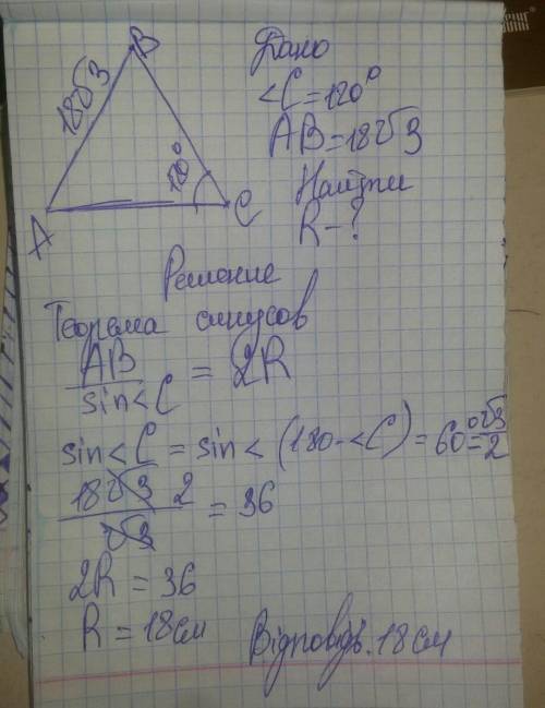 В треугольнике АВС угол С равен 120 градусов,АВ=28✓3​