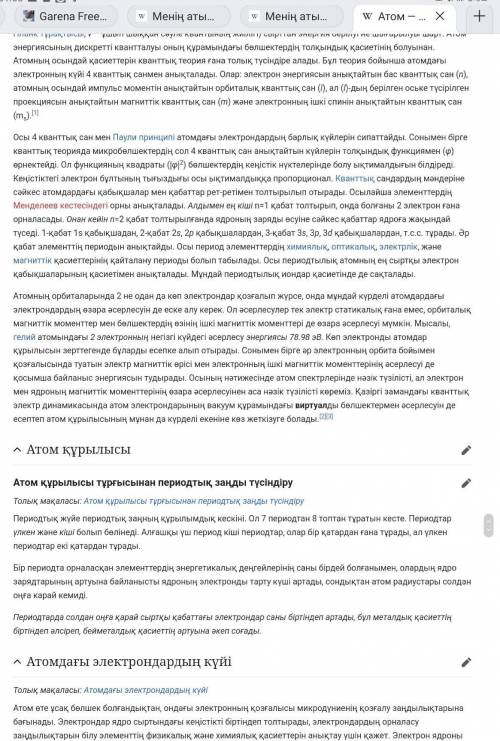 1.Атомдардың электрондарды беруі немесе қосып алуы нәтижесінде түзілетін  зарядталған  бөлшектер не