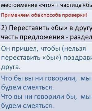 Скажите как писать раздельно или слитно