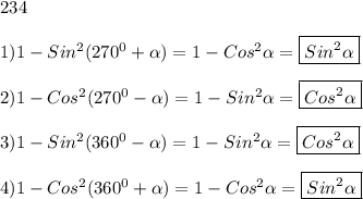 234\\\\1)1-Sin^{2}(270^{0}+\alpha)=1-Cos^{2}\alpha=\boxed{Sin^{2}\alpha}\\\\2)1-Cos^{2}(270^{0} -\alpha)=1-Sin^{2}\alpha=\boxed{Cos^{2}\alpha}\\\\3)1-Sin^{2}(360^{0}-\alpha)=1-Sin^{2}\alpha=\boxed{Cos^{2}\alpha}\\\\4)1-Cos^{2}(360^{0}+\alpha)=1-Cos^{2}\alpha=\boxed{Sin^{2}\alpha}