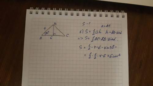 Две стороны треугольника равны 4 и 6 см, а угол между ними составляет 30 °. Найти площадь данного тр
