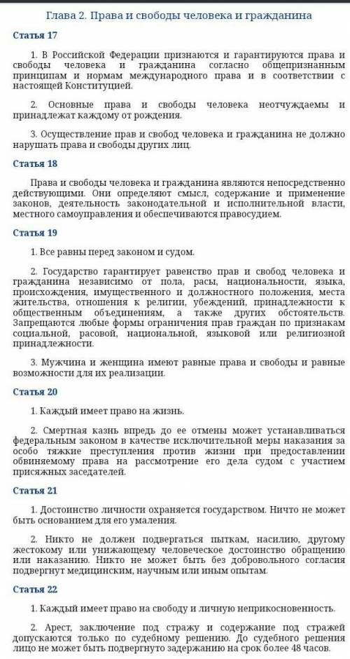 ДО Конца не понимаю(( А) О каких правах человека идет речь в данных статьях Конституции Российской Ф