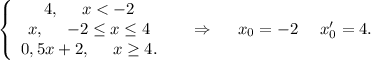 \left\{\begin{array}{ccc}4,\ \ \ \ x