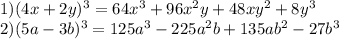 1)(4x+2y)^3=64x^3+96x^2y+48xy^2+8y^3\\2)(5a-3b)^3=125a^3-225a^2b+135ab^2-27b^3