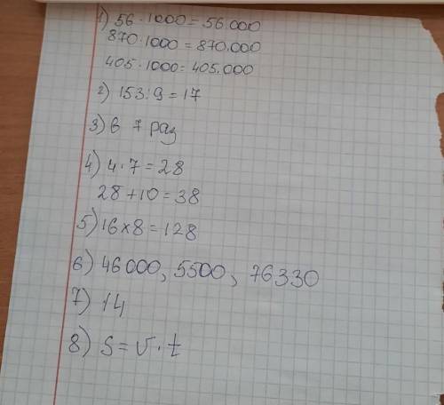 Математический диктант: (запиши в тетрадь только ответы)1) Запишите числа 56, 870, 405.             
