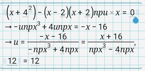 Найдите значение выражение (х+4^2)-(х-2)(х+2)при х=0,12
