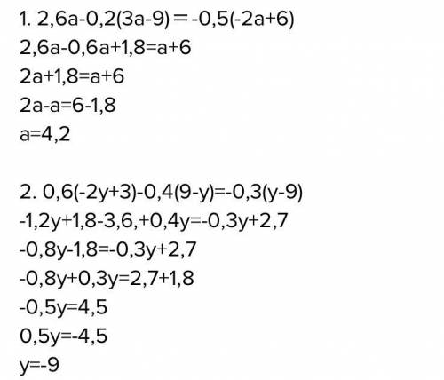 Решите неравенства ​ В неравенстве В) продолжение: 0,6(-2у+3)-0,4×(9-у)>-0,3(у-9)