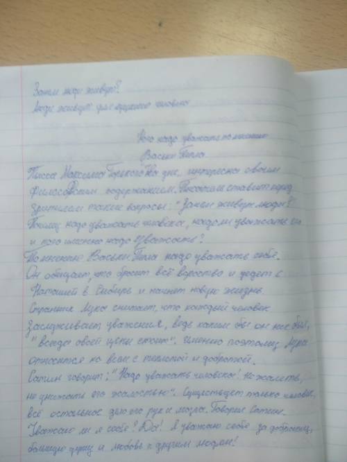 Кого надо уважать по мнению вора Васьки Пепла, бе странника Луки и высшего телеграфиста, убийцы и ны