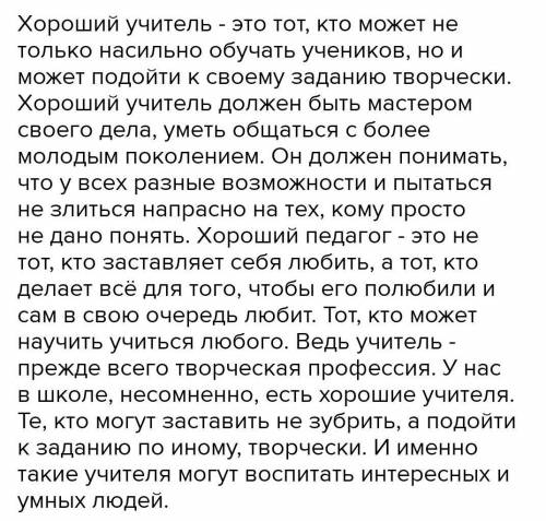 Сочинение-рассуждение на темукакой я вижу свою профессию учителя с использованием 3 СПП, 3 ССП, 3