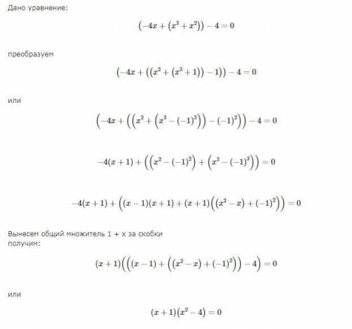 Алгебра, 7 класс. Найдите сумму корней уравнения x³ + x² - 4x - 4 = 0.