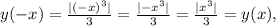 y(-x)=\frac{|(-x)^3|}{3} =\frac{|-x^3|}{3} =\frac{|x^3|}{3} =y(x),