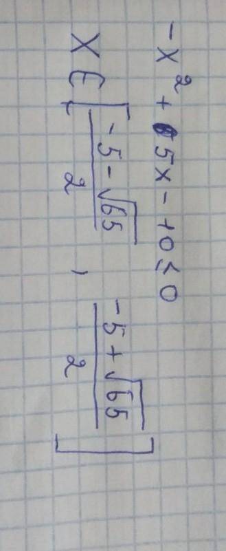 -х²+5х-10≤0Розв'язати квадратну нерівність​