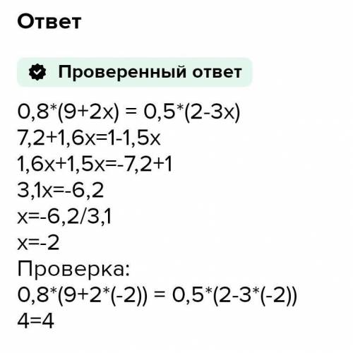 . Решите уравнение:1) 0,8-(9 + 2 х) — 0,5-(2 – 3х);2) 0,5-(х + 3) - 0,8-(10 - x).​