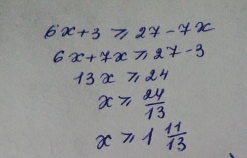 1) 6x + 3 больше или равно 27-7х​