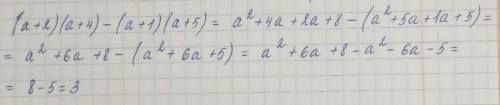 (a+2)(a+4)-(a+1)(a+5) если a=-7,13​