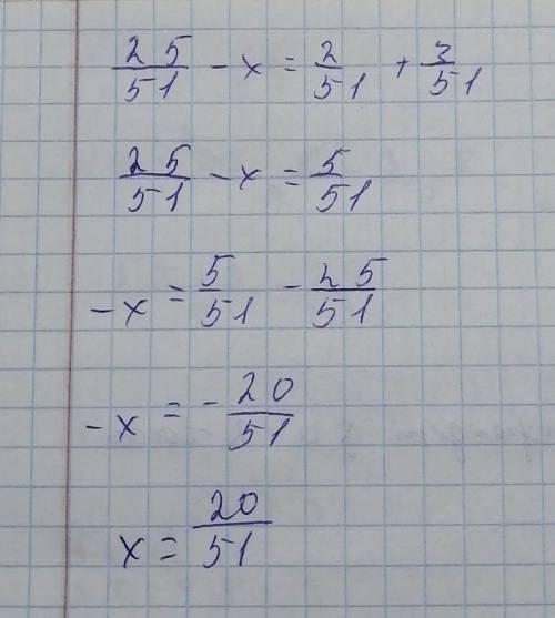 226. Решитеи уравнения: а) 25/51-x=2/51+3/51