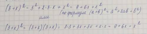 надо что бы понять (3+x)^2