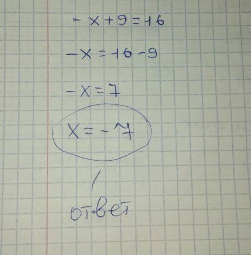 Решите уравнение:е)-x+9=16​