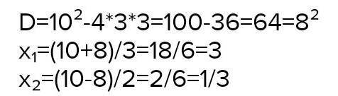 1. Розв'язати рівняння 10x - 3 = 3х.​