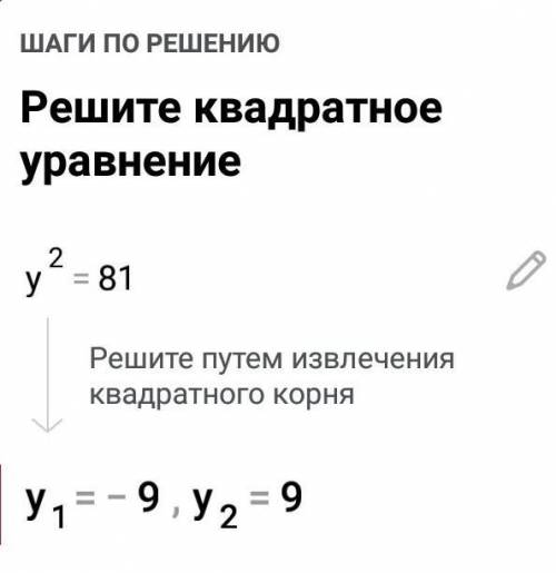 Найти корни уравнений а) х * х = 25 б) у * у = 81 в) a * a = 1 г) b * b * b = 0