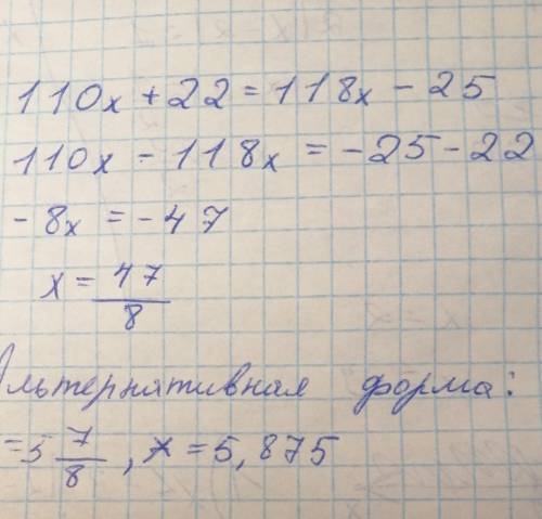 Реши уравнение 110x+22=118x−25.x= (Вводи точный ответ, не округляй его).​