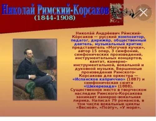 Какой знаменитый композитор учился у Римского-Корсакова будучи подростком, и все музыкально-теоретич