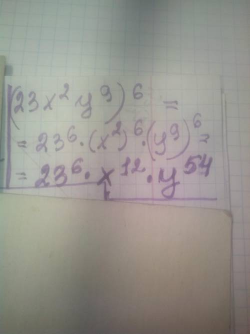 Представь (23x²y⁹)⁶ в виде произведения степеней. ответ:23 ... . x ... .y ... . (где точки это проп