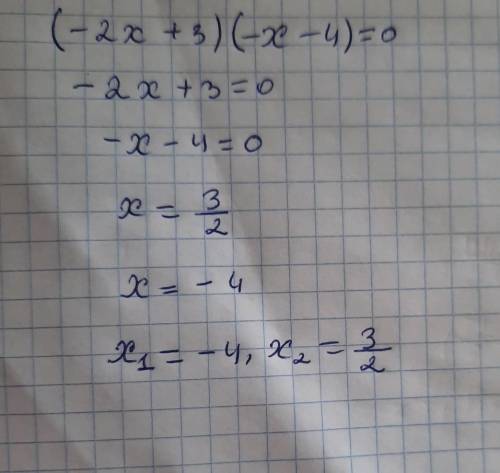 (-2х+3)(-х-4)=0 Решить уравнение