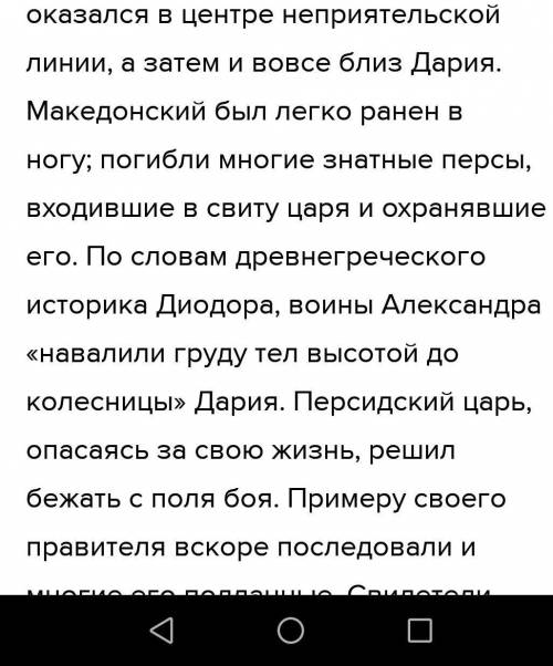 1)Чем закончилась битва при Иссе? 2)Вопрос:Как поступил Александр по отношению к семье Дария III?​