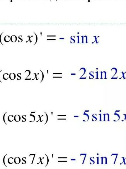 Всем привет можете мне Вопрос: Найдете производные от тригонометрических в примерах!sinx-cosx ​