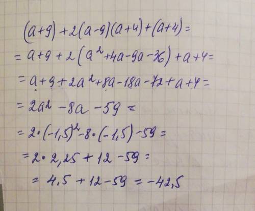 (а-9)^2+2(а-9)(а+4)+(а+4)^2якщо а=-1,5