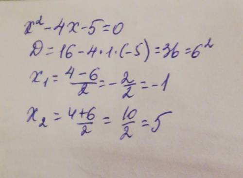 Х²-4х-5=0 найдите х 2 корня