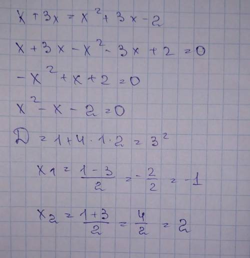 Решите уравнение x + 3x =х2 + 3x - 2​