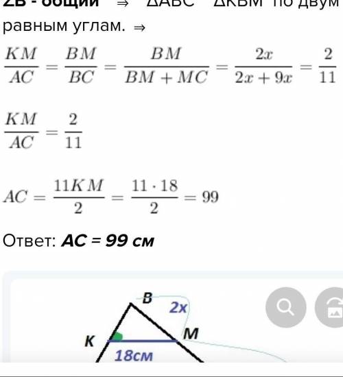 На стороне BC треугольника ABC отметили точку M провели прямую, которая параллельна стороне AC треуг