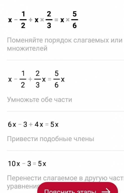 Является ли уравнение х-1/2 + 2х/3 = 5х/6 дробным рациональным?